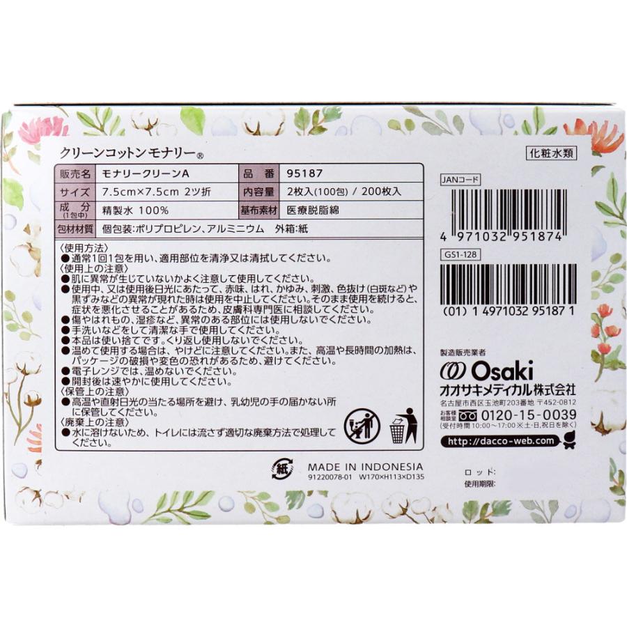 dacco ダッコ クリーンコットンモナリー 単包滅菌済ぬれコットン 約7.5cm×7.5cm 2ツ折 2枚入×100包入|shiningstore-next|04