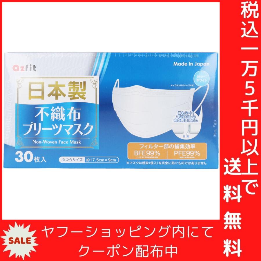 日本製不織布プリーツマスク ふつうサイズ 30枚入｜shiningstore-next｜06