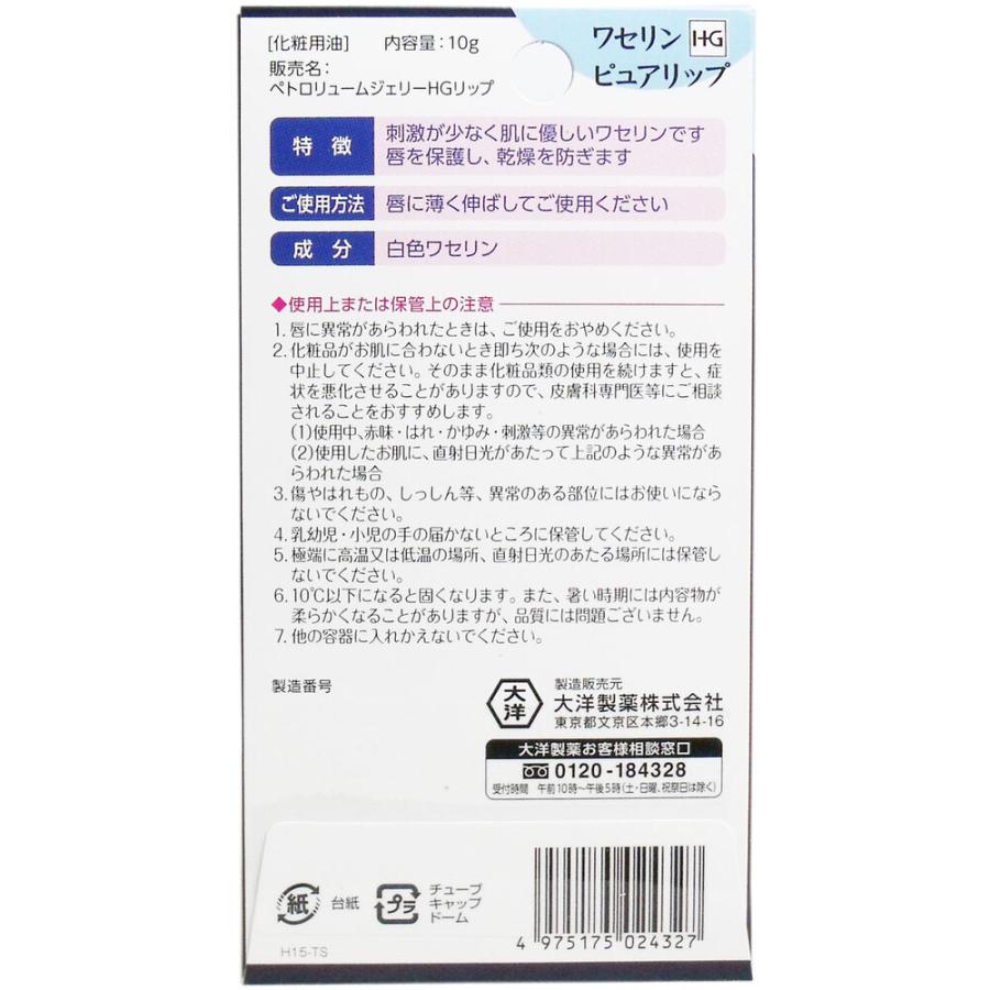 ワセリンHG ピュアリップ プリスター入 10g｜shiningstore-next｜02