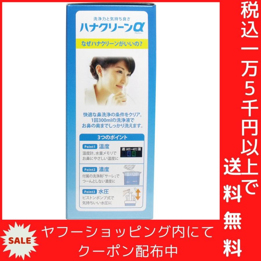 ハナクリンα 鼻洗浄器 専用洗浄剤30回分付｜shiningstore-next｜05