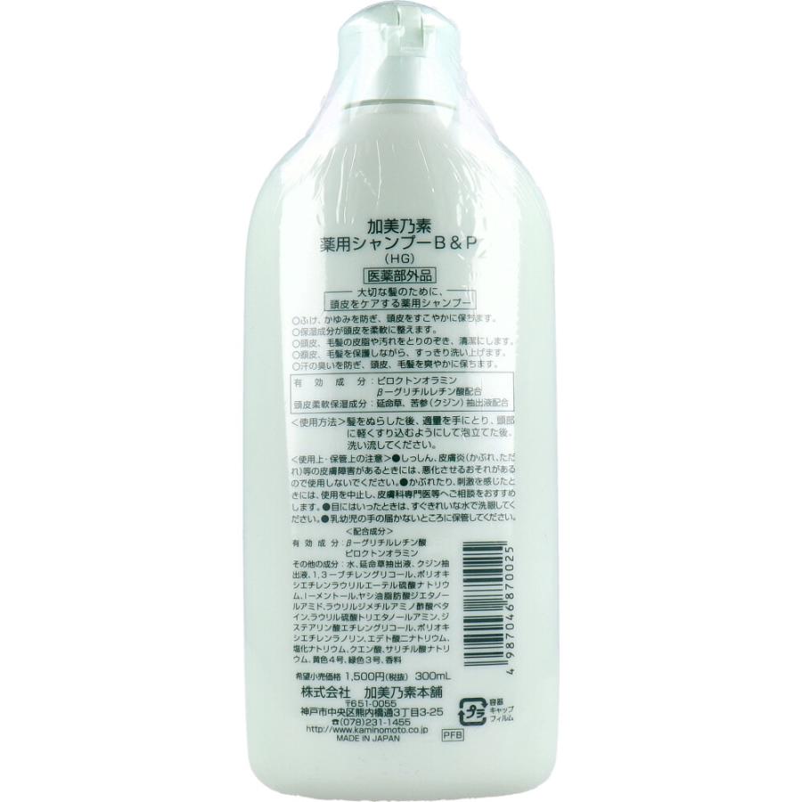 加美乃素 薬用シャンプー B&P 300mL｜shiningstore-next｜03