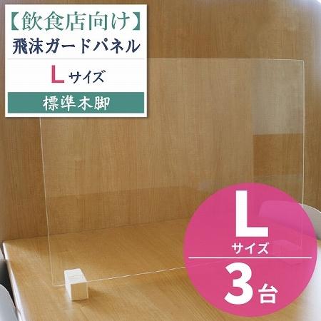コロナ対策グッズ パーテーション 衝立 アクリル板 飲食店 飛沫防止 