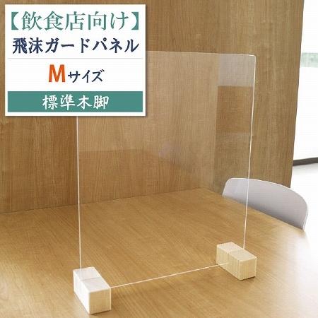 飲食業必見！コロナ対策アクリル衝立６枚！お得！ コロナ対策グッズ パーテーション 衝立 アクリル板 飲食店 飛沫防止
