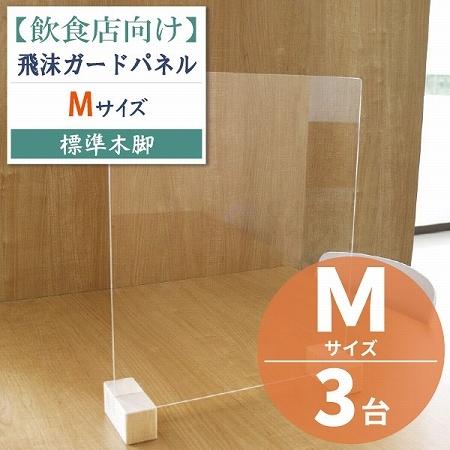価格改定】コロナ対策 飛沫防止パーティション 白 木材タイプ