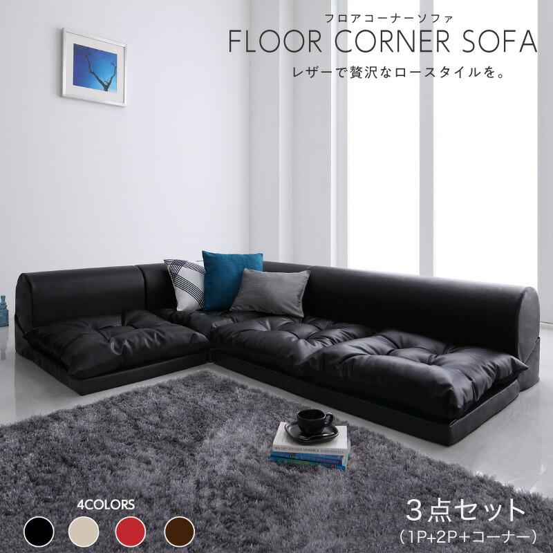 ソファ 2人掛け 3人掛けl字 ソファー ローソファ ローソファー
