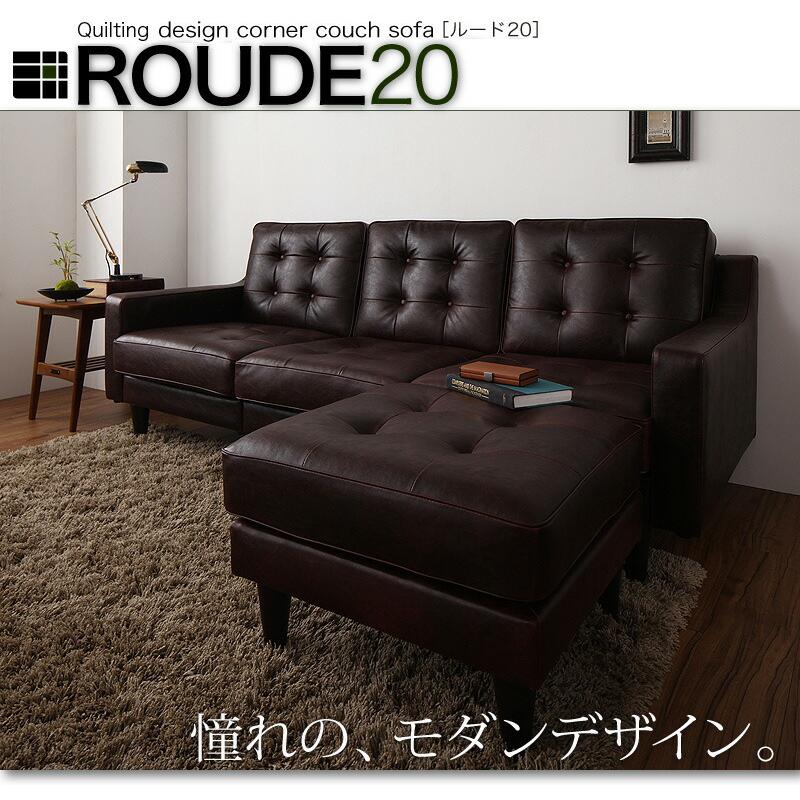 キルティングソファ コーナーカウチソファ キルティングデザインコーナーカウチソファ
