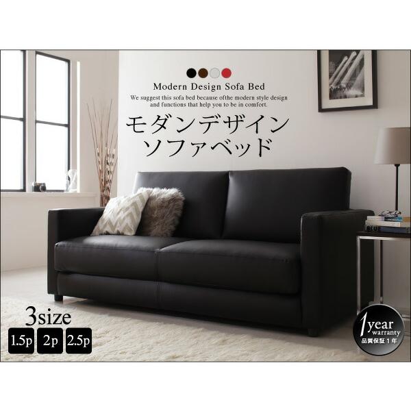 ス*ー様 ブラックソファベッド モダンデザイン モダンデザインソファベッド 2P : シャイニングストアNEXT - 通販