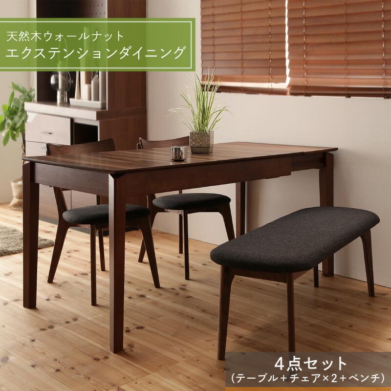 ダイニングテーブル ダイニングセット 伸縮 伸縮テーブル 