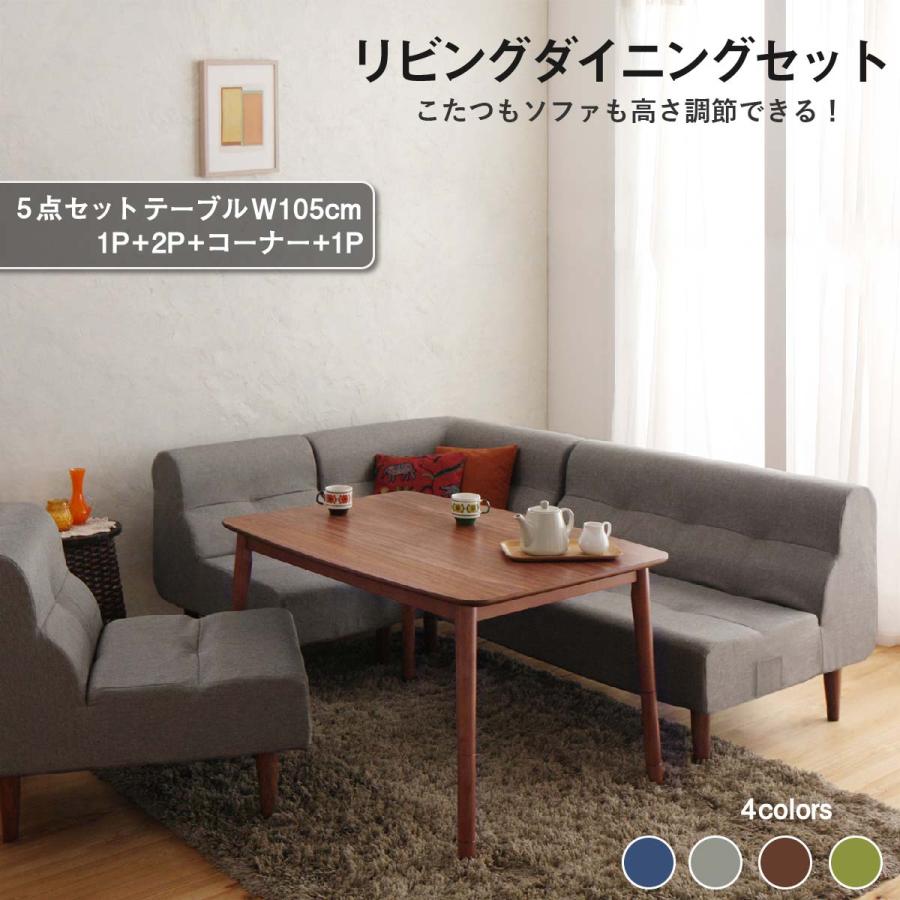 ダイニングテーブルセット ダイニング リビング テーブル ソファ 