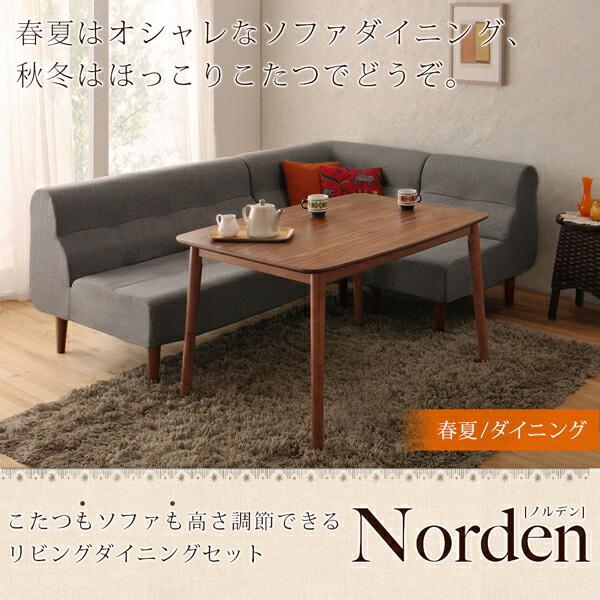 ダイニングテーブルセット ダイニング リビング テーブル ソファ