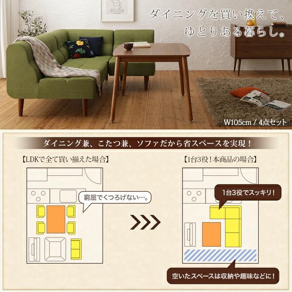 ダイニングテーブルセット ダイニング リビング テーブル ソファ