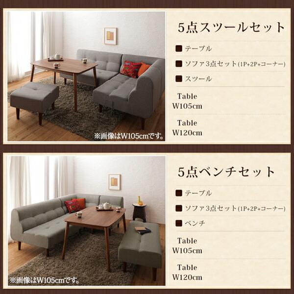 ダイニングテーブルセット ダイニング リビング テーブル ソファ
