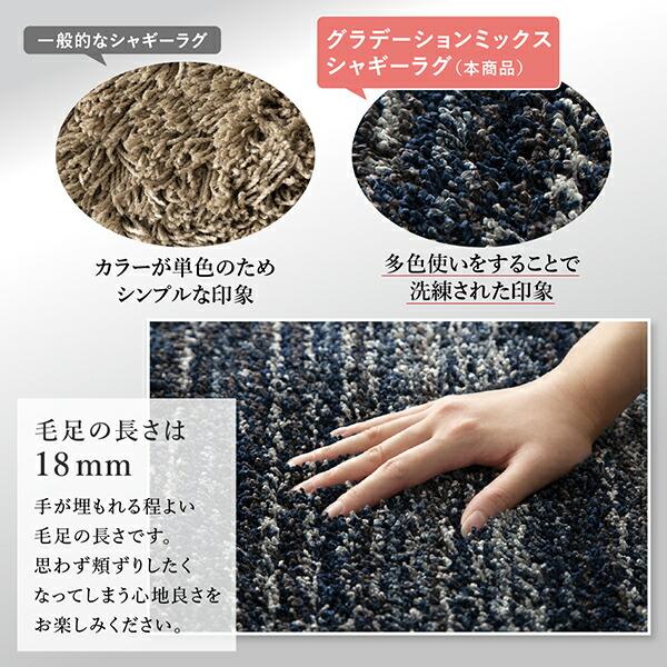 ラグ グラデーションミックスシャギーラグ 200×300cm_4