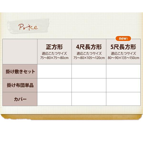 こたつ こたつ布団 おしゃれ チェック柄はっ水こたつ布団 こたつ用掛け布団単品 4尺長方形(80×120cm)天板対応の画像