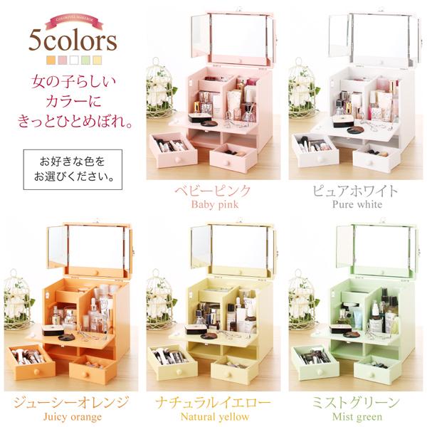 玄関収納 ドレッサー 収納 三面鏡付き カラフル木製メイクボックス