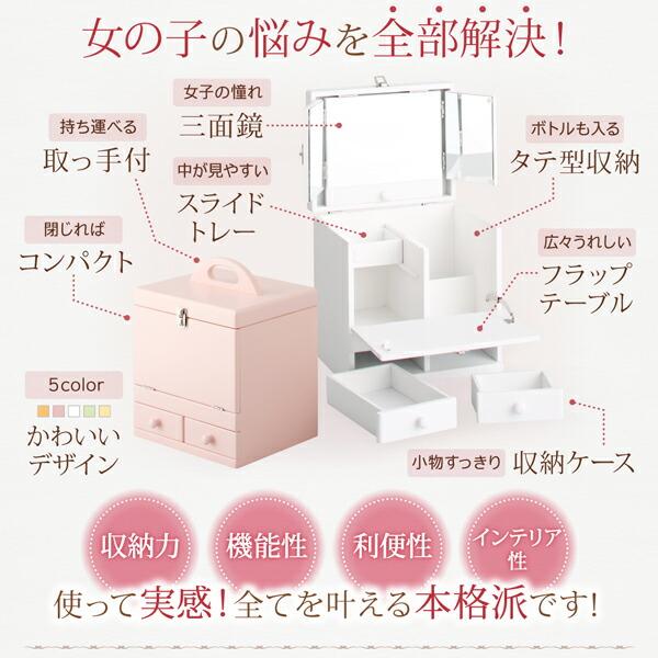 玄関収納 ドレッサー 収納 三面鏡付き カラフル木製メイクボックス