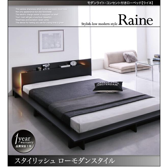 モダンライト・コンセント付きローベッド ベッドフレームのみ