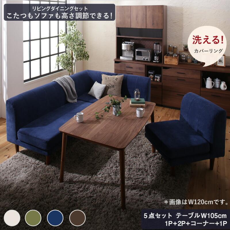 ダイニングテーブルセット ダイニング リビング こたつ ヒーター 高さ 