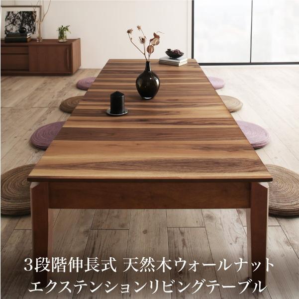 ローテーブル リビングテーブル 伸縮テーブル ローテーブル 伸縮 ダイニングテーブル 6人 8人 6人掛け 天然木