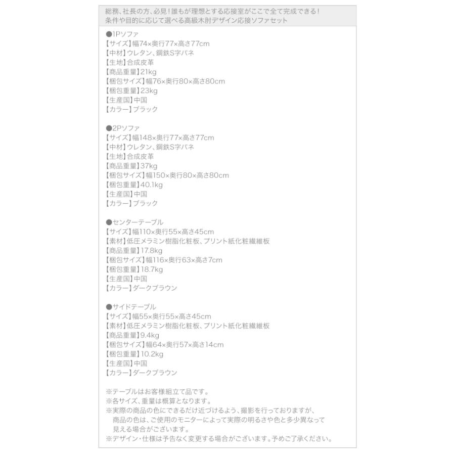 スタンダードソファ デザインソファ 条件や目的に応じて選べる高級木肘デザイン応接ソファセット ソファ3点＆テーブル 4点セット 1P×2＋2P_20
