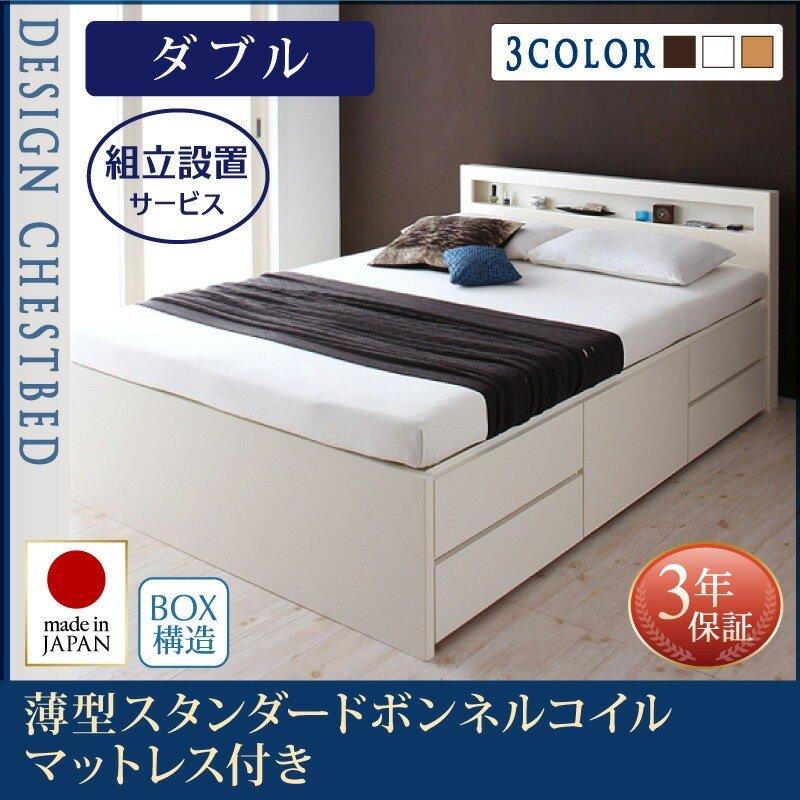 人気公式店 組立設置付 棚 コンセント付きチェストベッド Lagest ラジェスト 薄型スタンダードボンネルコイルマットレス付き ダブル 日本向け正規品 Franks Restaurant Com
