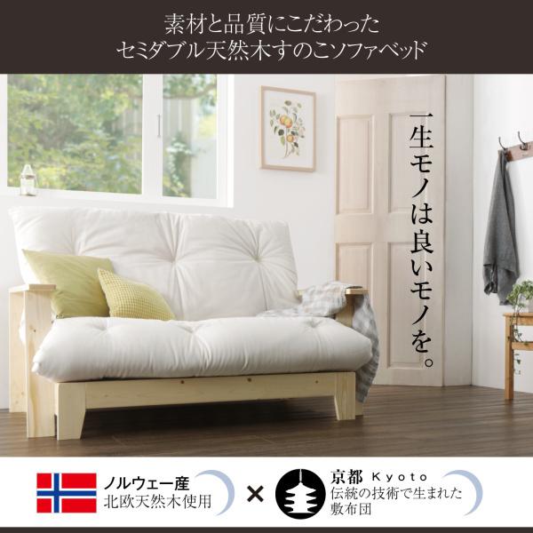 すのこソファーベッド & ふとんセット セミダブル 組立式 北欧天然木すのこソファベッド LAXZERIA【ラグゼリア】フレーム+布団