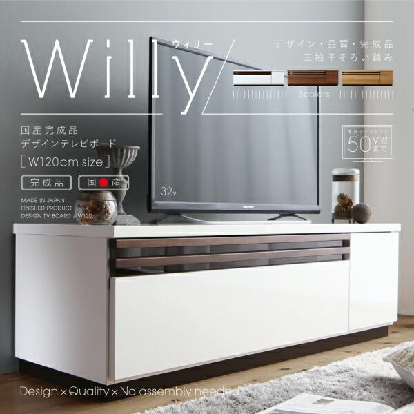 テレビボード【国産】【完成品】 収納付き ローボード TVボード テレビ台 国産 120cm 完成品 テレビボード ローボード 収納 TV台 TV