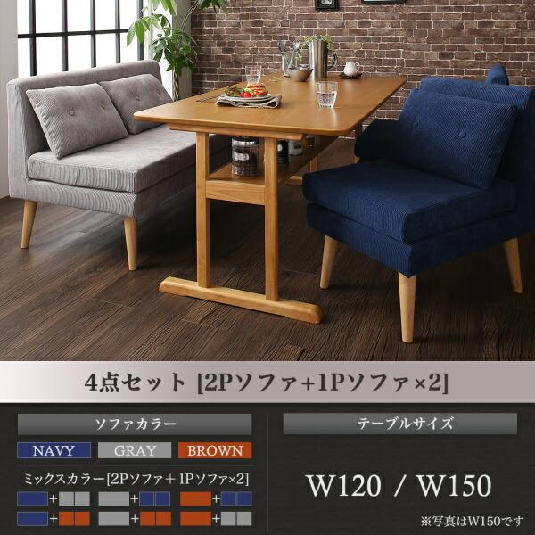 ダイニングセット（テーブル&ソファ） ファミリー向け 棚付き ソファ