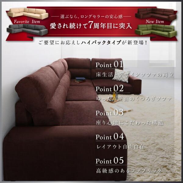 フロアソファ フロアコーナーソファ ソファ ハイタイプ 4P