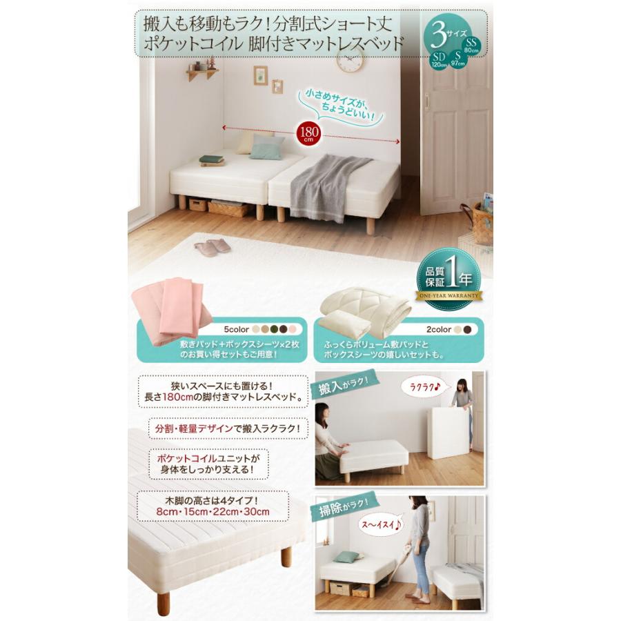 【ショート丈・シングル】分割式マットレスベッド（ボックスシーツ付き） ショート丈分割式マットレスベッド シングル ショート丈 脚22cm