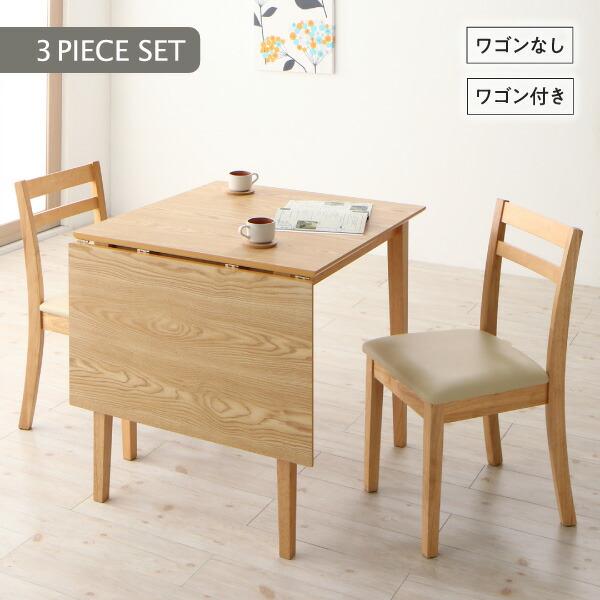 収納 コンパクト 伸縮式 北欧デザイン ダイニング 2人 3点セット 