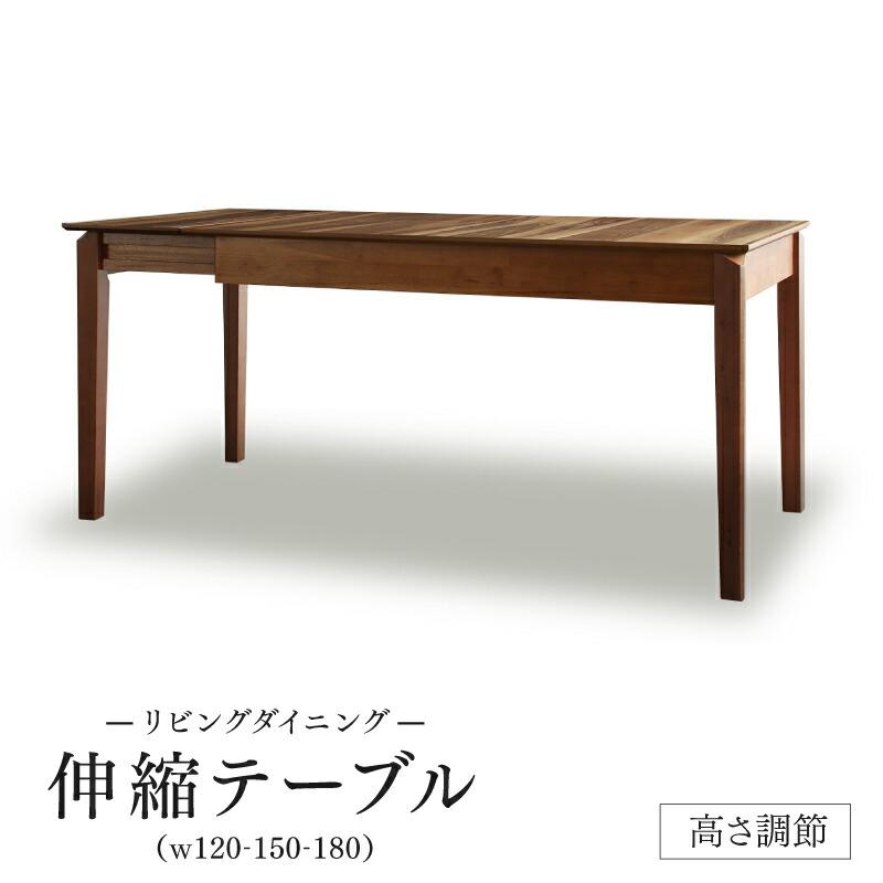 ダイニングテーブル 6人掛け 伸縮 ソファダイニング 2段階 高さ調節