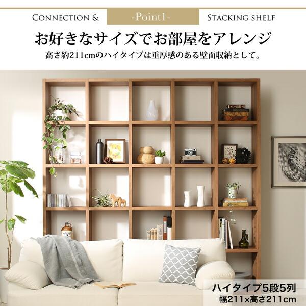 棚 シェルフ 本収納 連結スタッキングシェルフ Connect wall コネクト