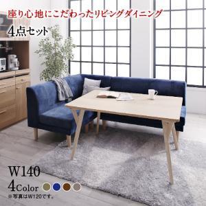 ダイニングセット（テーブル&ソファ） 3人 4点セット(テーブル+2P