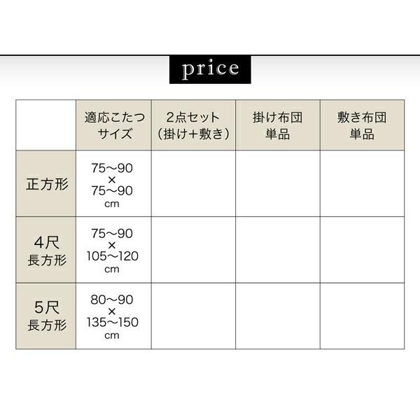こたつ こたつ布団 おしゃれ インド綿100%ボーダーインテリアこたつ布団 こたつ用掛け布団単品 5尺長方形(90×150cm)天板対応_15