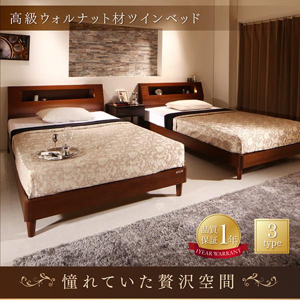 【2026年1月8日以降の発送予定】 ベッドフレーム ベッド 高級ウォルナット材ツインベッド ベッドフレームのみ ツイン S×2 【VQL1839882252】(66487円)
