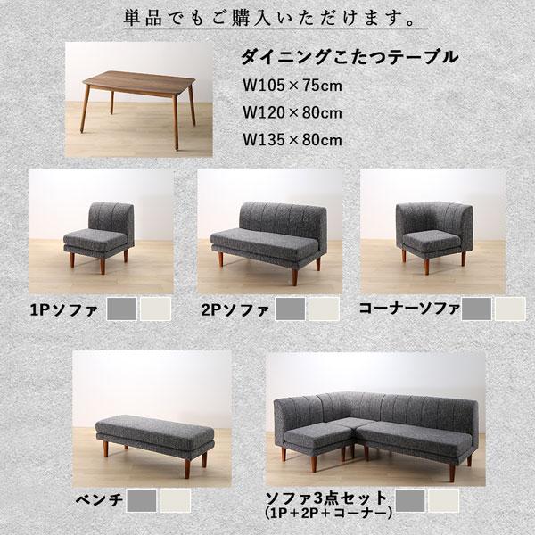 ダイニングセット（テーブル&ソファ） 3人 4点セット(テーブル+2P