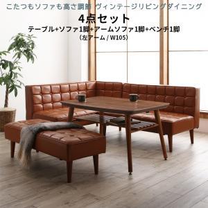 ダイニングセット（テーブル＆ソファ ベンチ） こたつもソファも高さ