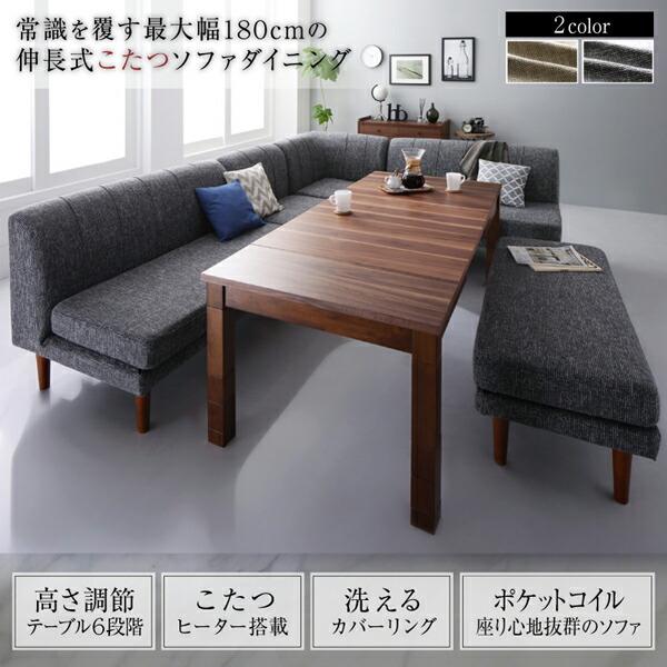 ダイニングセット（テーブル&ソファ） 高さ調節可能 3段階伸長式 4点