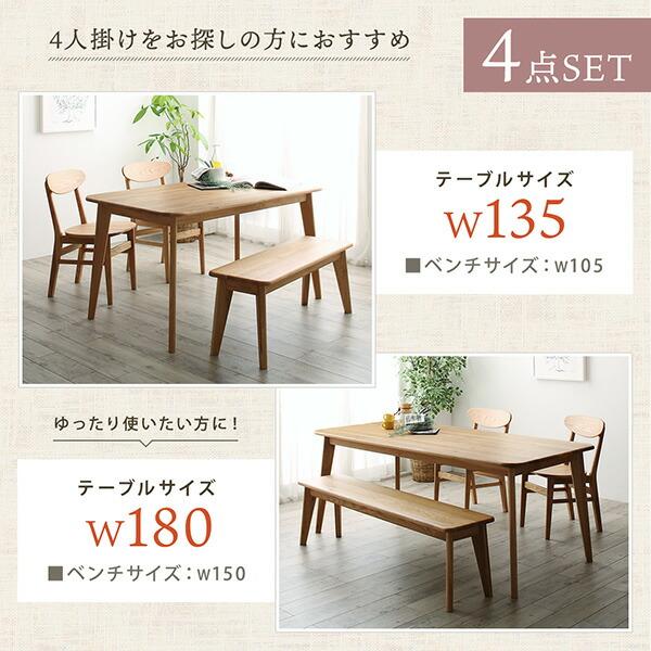ダイニングセット（テーブル&ベンチ チェア） 天然木総無垢材