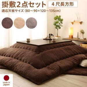 こたつ布団セット ニット風デザインこたつ布団 掛布団&敷布団2点セット