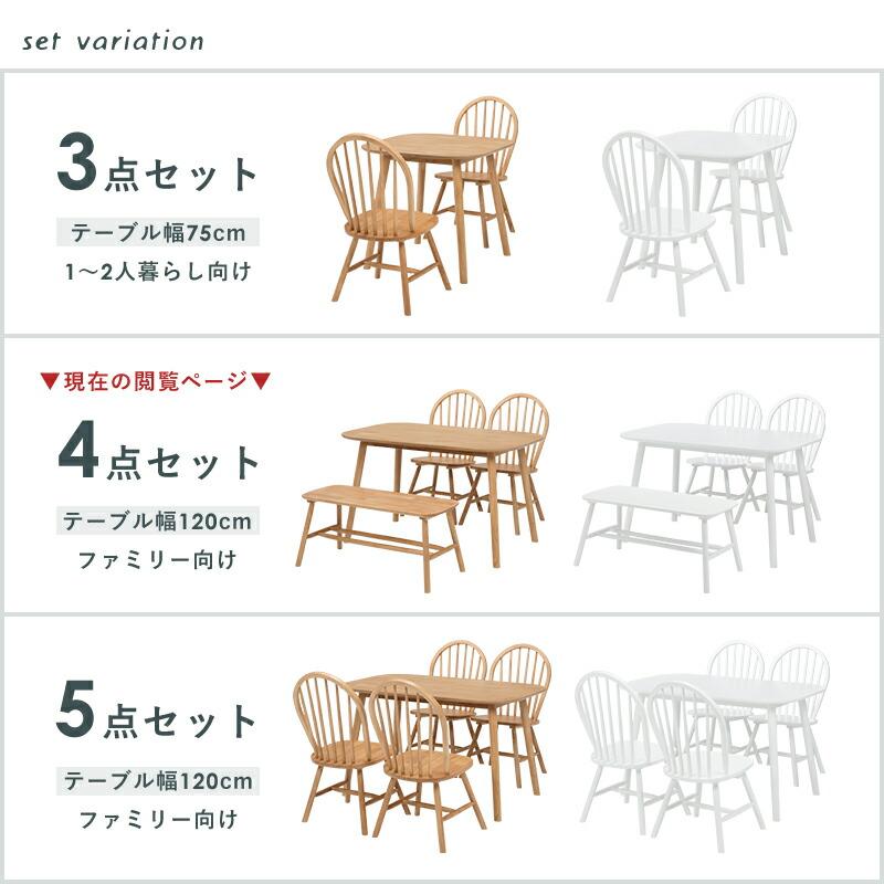 ダイニングセット-BT-ウィンザーチェア+ベンチタイプ 4点セット 120×75 
