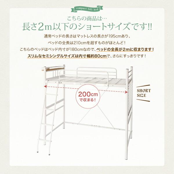 コンパクトロフトベッド ベッドフレームのみ シングル ショート丈 組立設置付_2