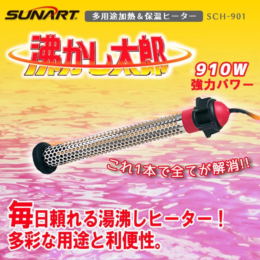 沸かし太郎 給湯器の代替えに SCH-901 多用途加熱・保温ヒーター 在庫在り 追い炊き 追い焚き 非常災害時 即納 クマガイ電工 :yff