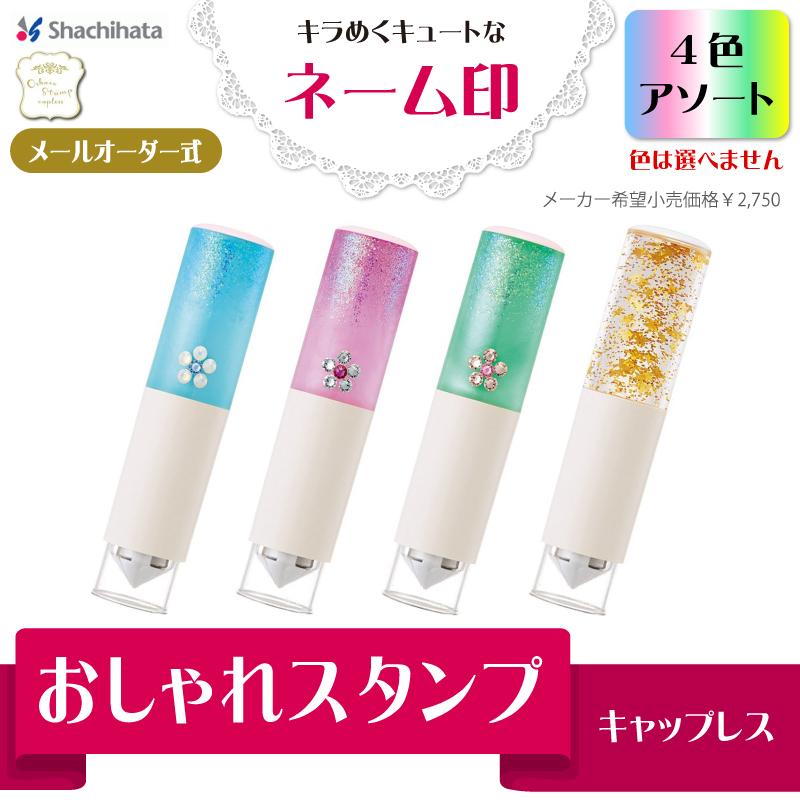 アソート おしゃれスタンプ キャップレス ネイルピコ ラメチップ シャチハタ メールオーダー式 Yff Osr Xcl Assort シャイニングストアnext 通販 Yahoo ショッピング