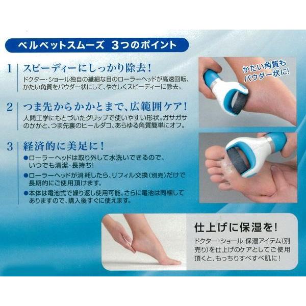 Dr.Scholl(ドクターショール) ベルベットスムーズ 電動角質リムーバー