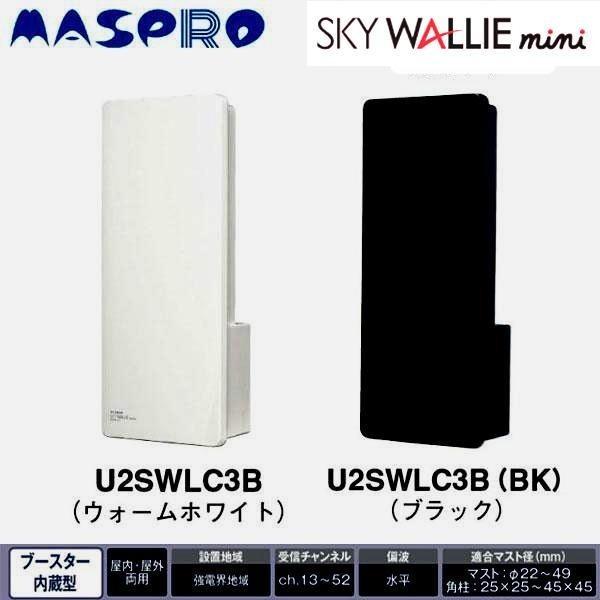 マスプロ電工 SKY WALLIE mini 屋内・屋外両用 家庭用UHF
