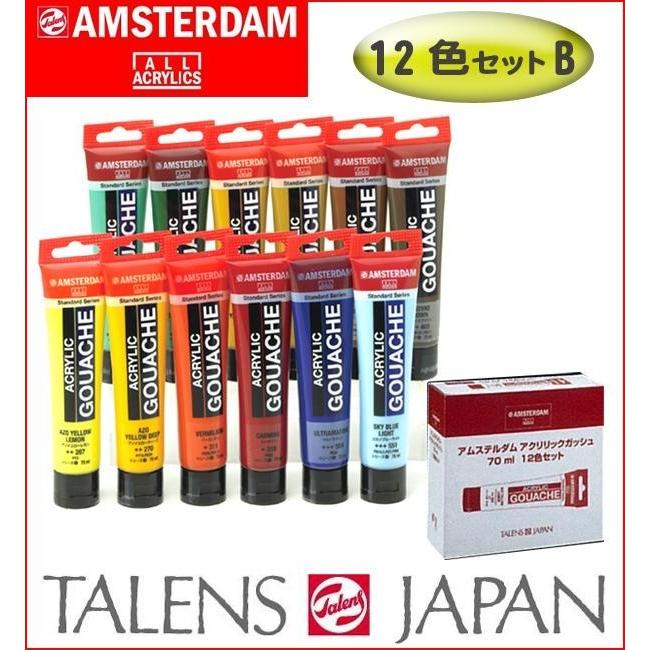 AMSTERDAM アムステルダム アクリリックガッシュ 70mlチューブ 12色