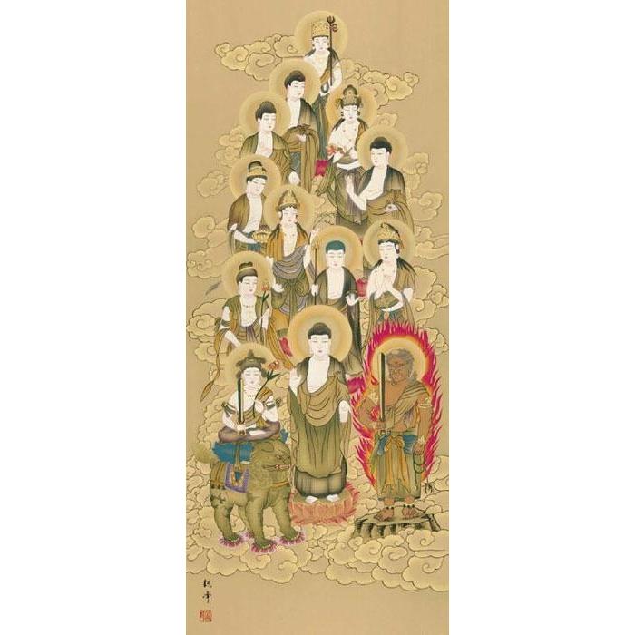 山村観峰 仏画掛軸(尺5) 「十三佛」 H1-019の画像