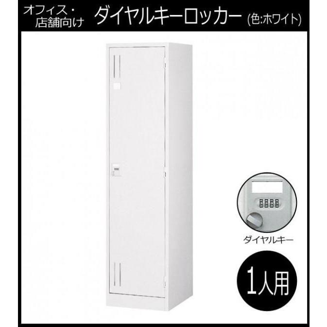 オフィス・店舗・施設向け ダイヤルキーロッカー ホワイト 1人用ロッカー 1連3号 COM-KL1S-Wの画像